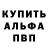 ГАШИШ гашик Scott Baxter